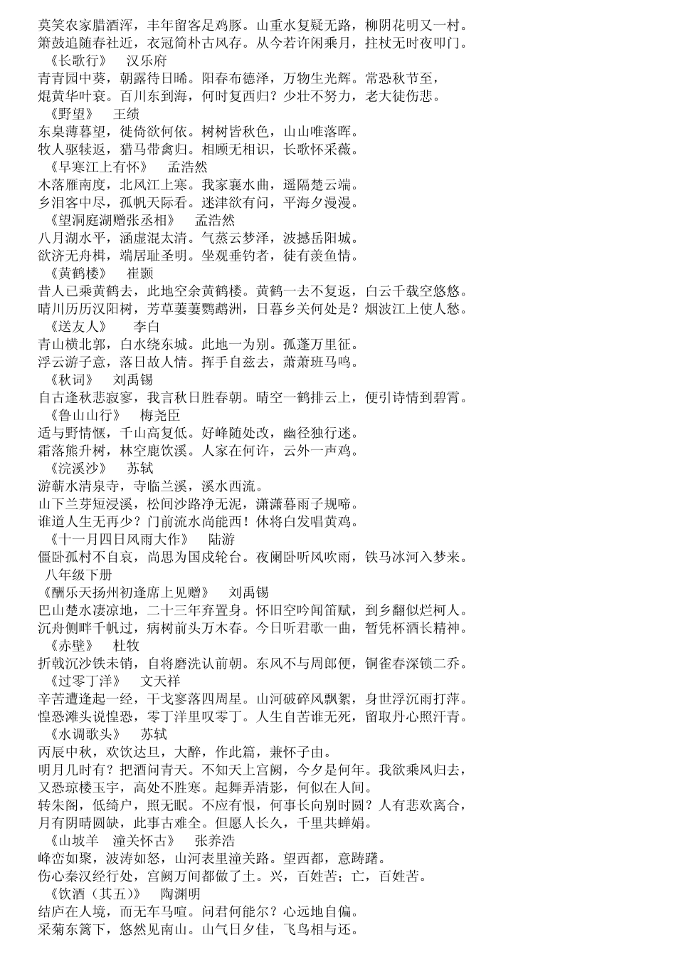 初中语文中考必背古诗词_第3页