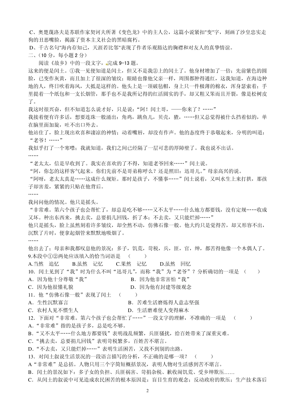 初中语文中考模拟试题含答案_第2页