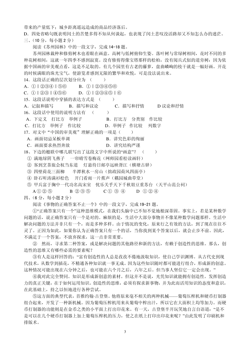 初中语文中考模拟试题含答案_第3页