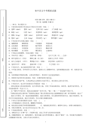 初中语文中考模拟试题含答案