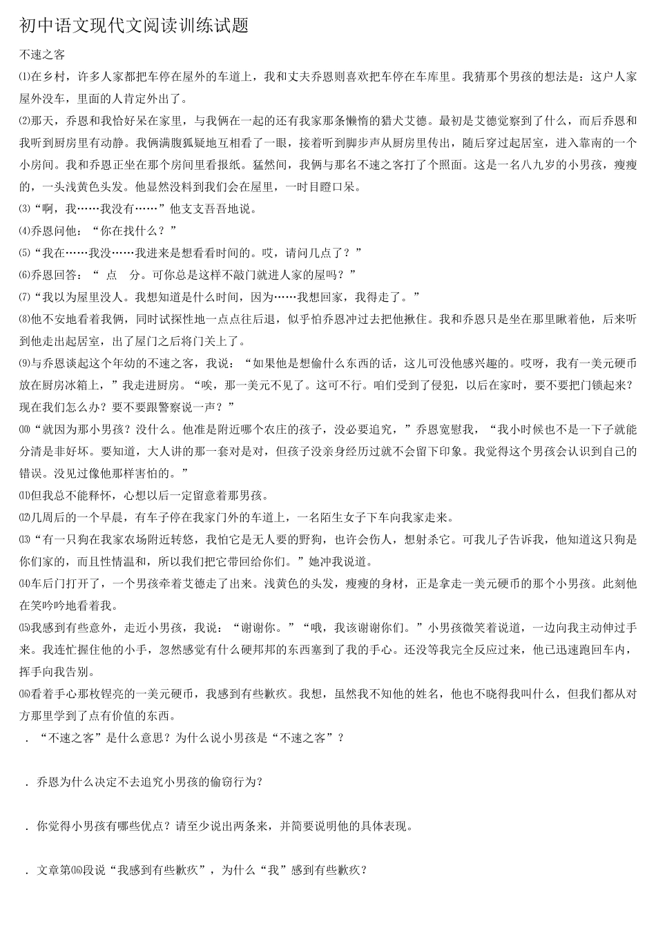 初中语文中考现代文阅读训练试题及答案人教版_第1页