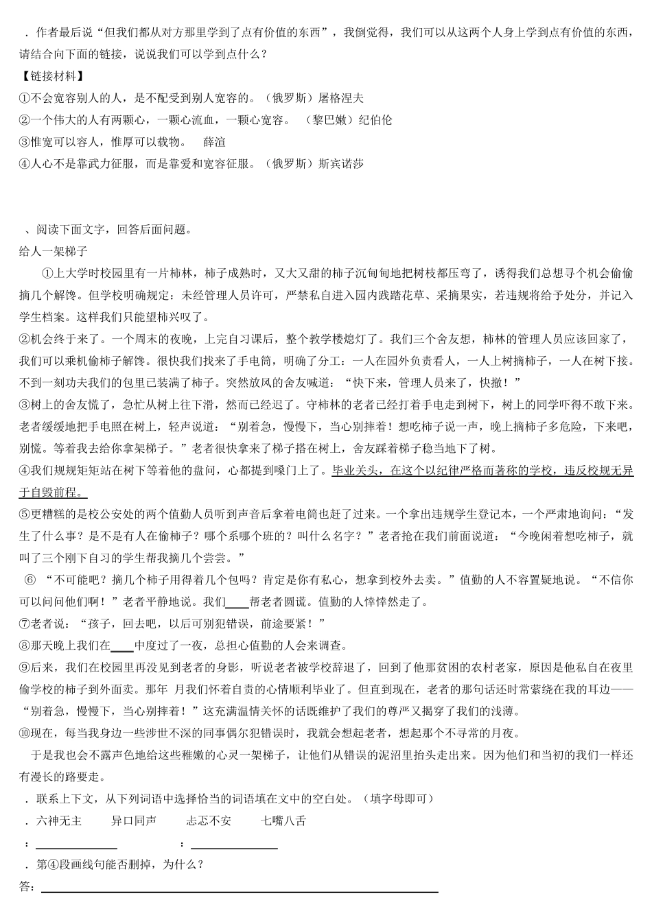 初中语文中考现代文阅读训练试题及答案人教版_第2页