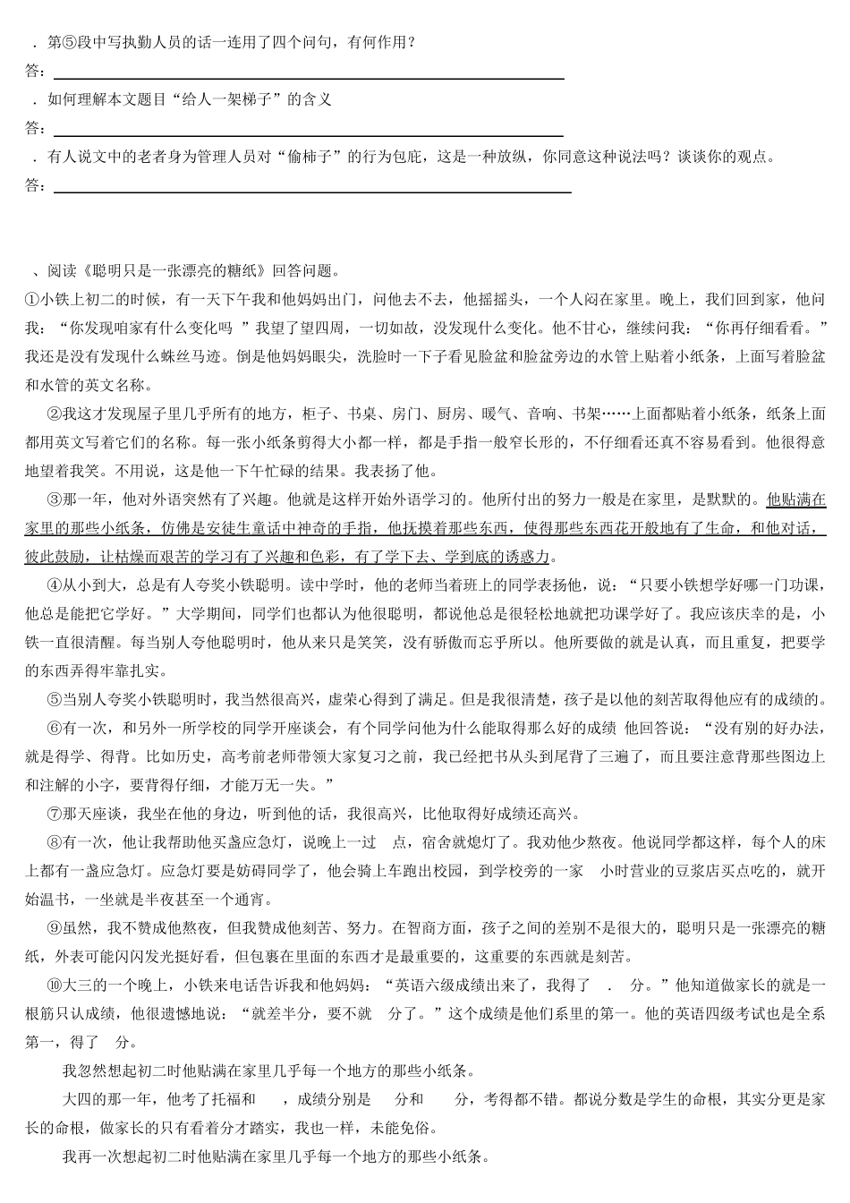 初中语文中考现代文阅读训练试题及答案人教版_第3页