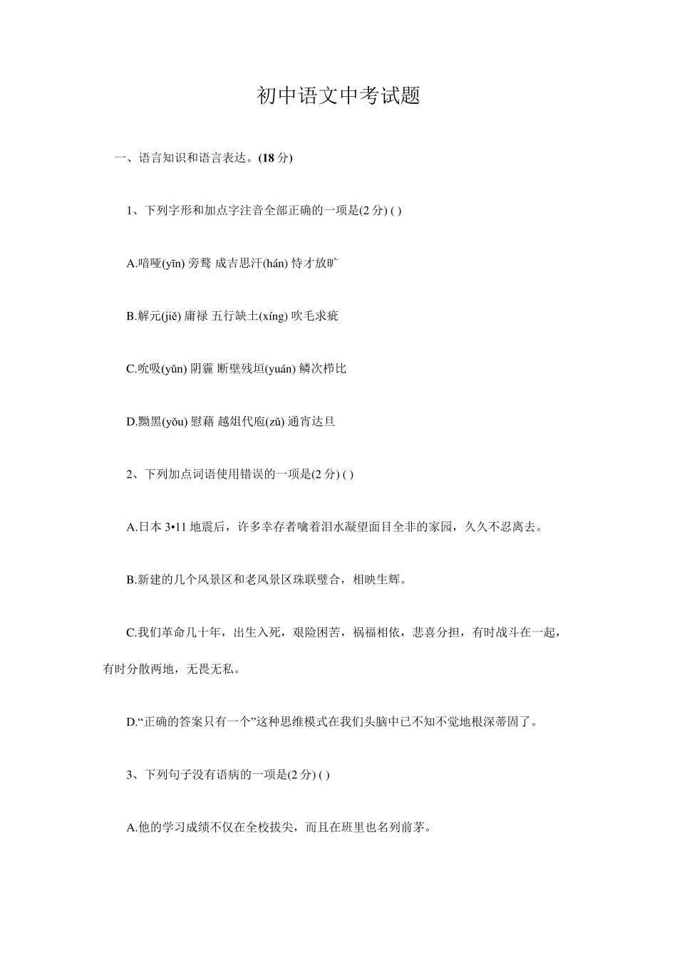 初中语文中考试题_第1页