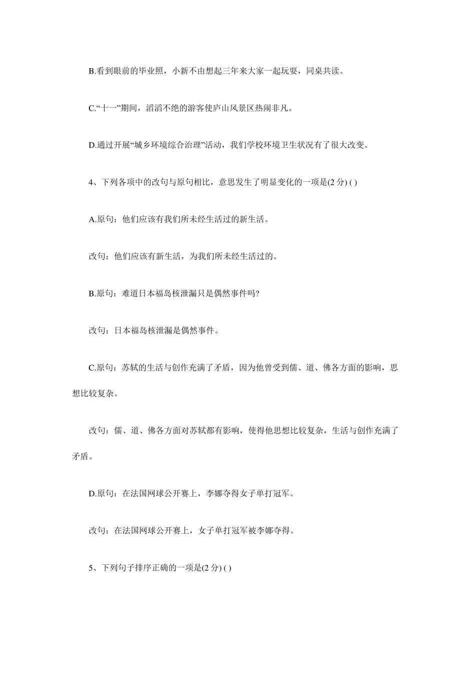 初中语文中考试题_第2页
