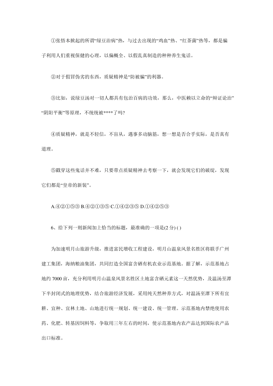初中语文中考试题_第3页