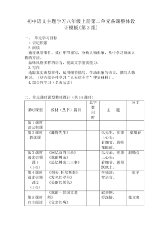 初中语文主题学习单元备课整体设计模板