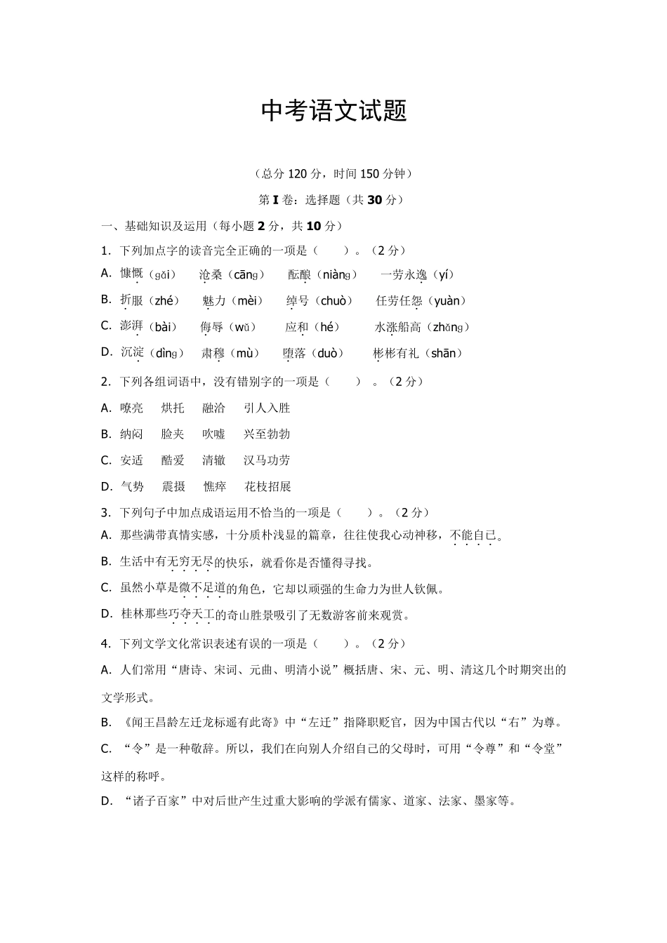 初中语文中考试题和答案_第1页