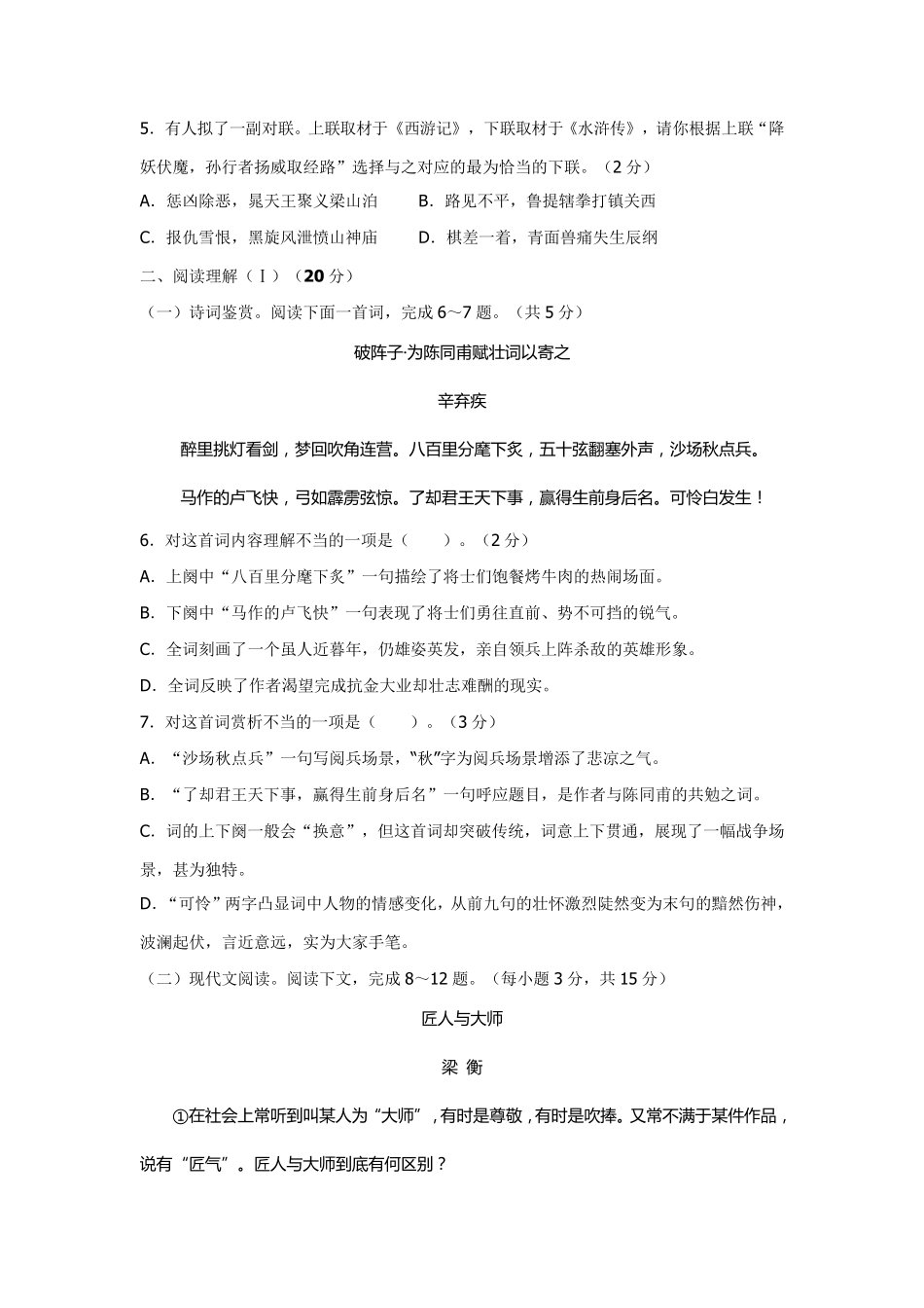 初中语文中考试题和答案_第2页