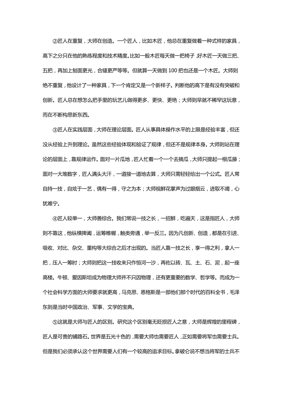 初中语文中考试题和答案_第3页