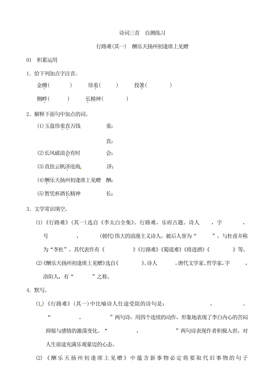初中语文九年级上册《诗词三首》自测练习题附加答案_第1页