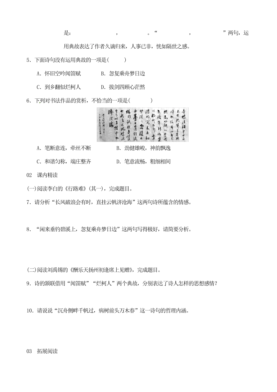 初中语文九年级上册《诗词三首》自测练习题附加答案_第2页
