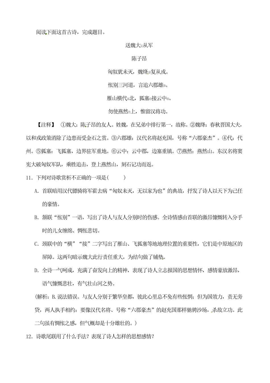 初中语文九年级上册《诗词三首》自测练习题附加答案_第3页