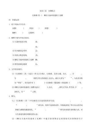 初中语文九年级上册《诗词三首》自测练习题附加答案