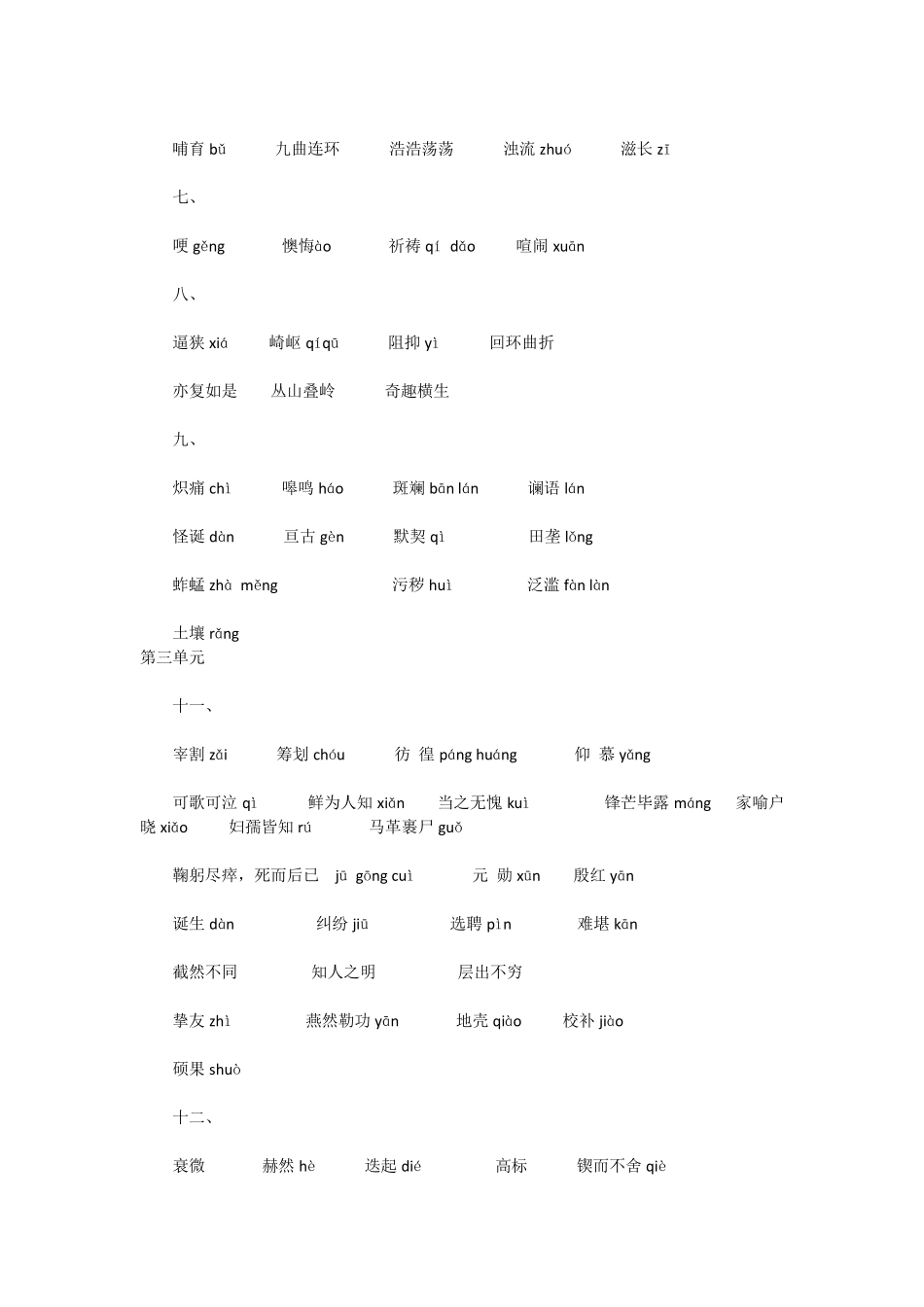 初中语文人教版七年级下册词语集锦_第2页