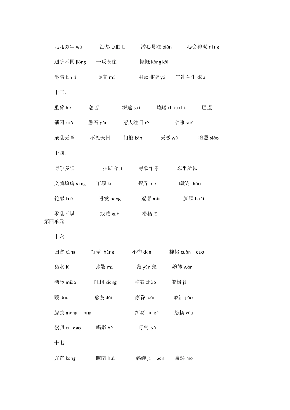 初中语文人教版七年级下册词语集锦_第3页