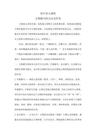 初中语文人物描写的方法及作用