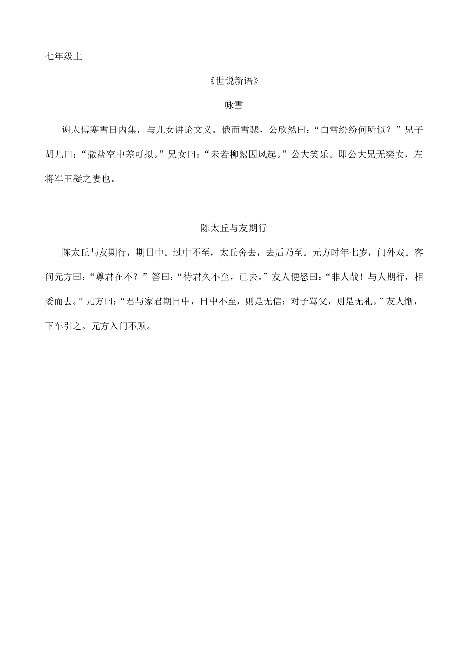 初中语文人教版文言文所有篇目汇总_第3页