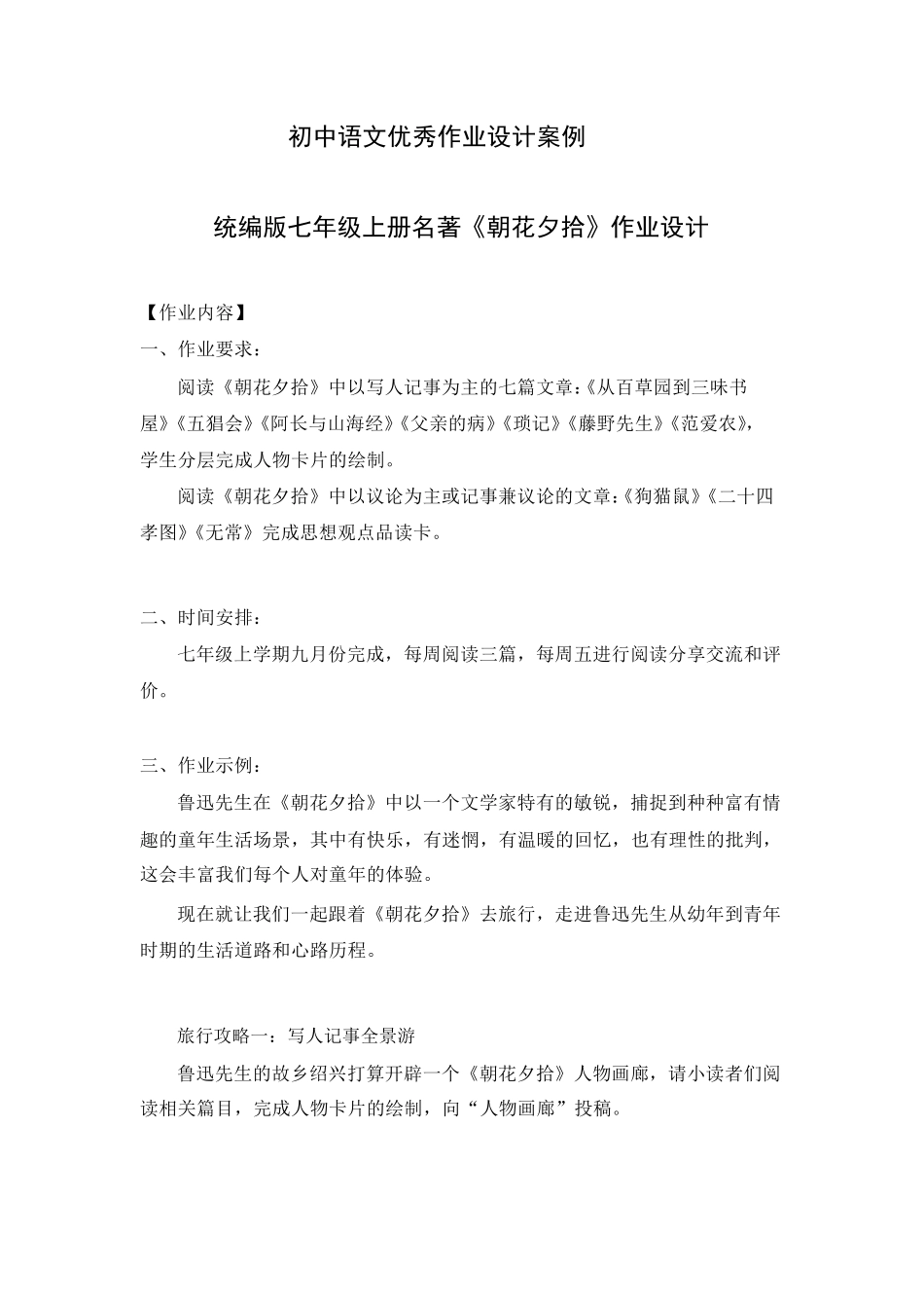 初中语文优秀作业设计案例_第1页