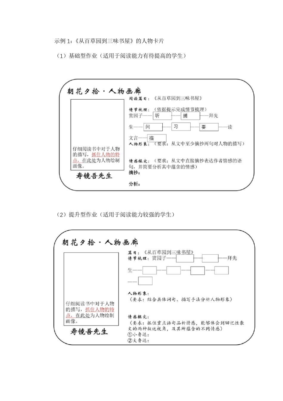 初中语文优秀作业设计案例_第2页