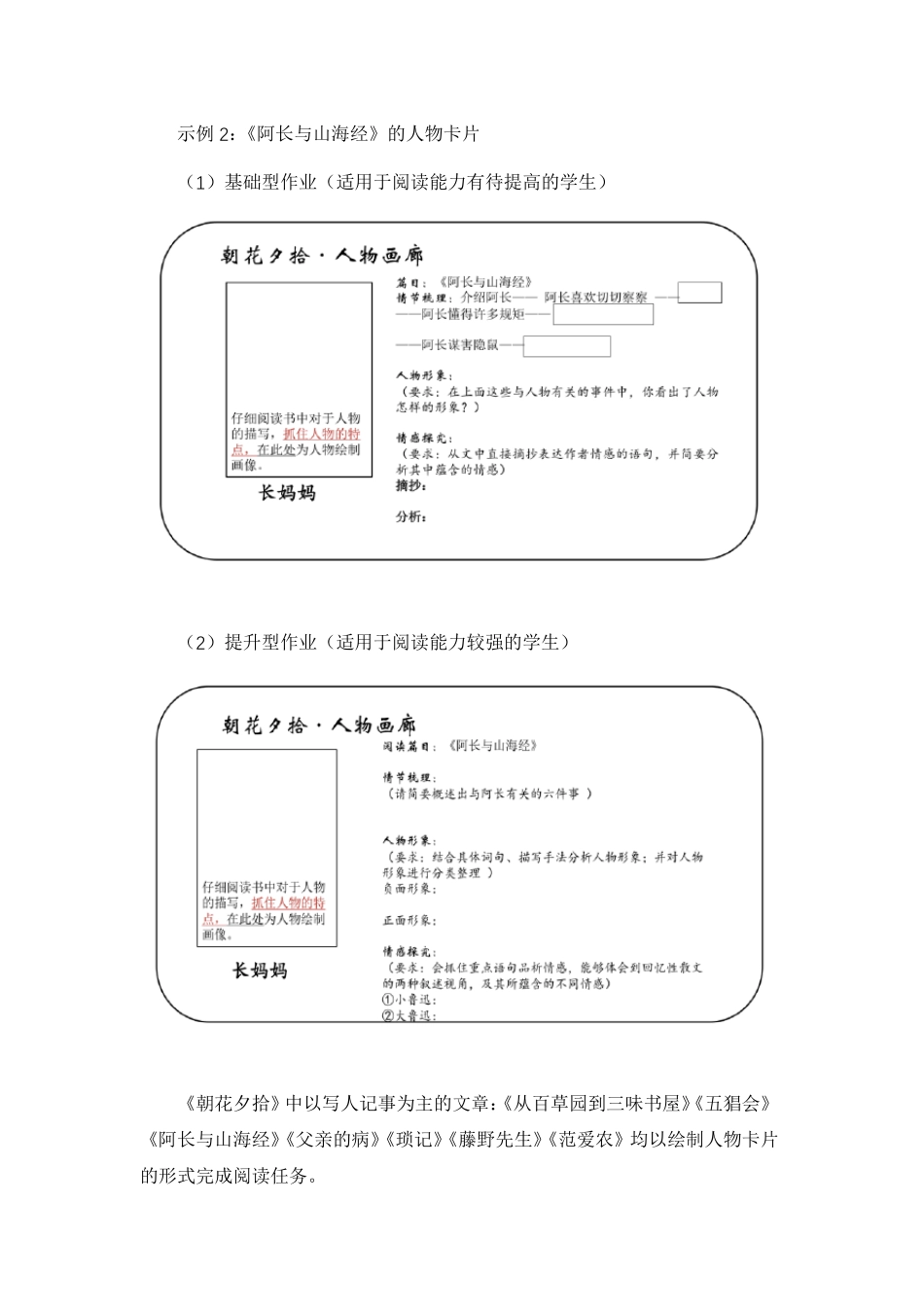 初中语文优秀作业设计案例_第3页
