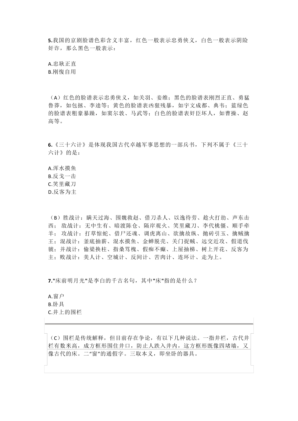 初中语文传统文化知识100题(含答案解析)_第2页