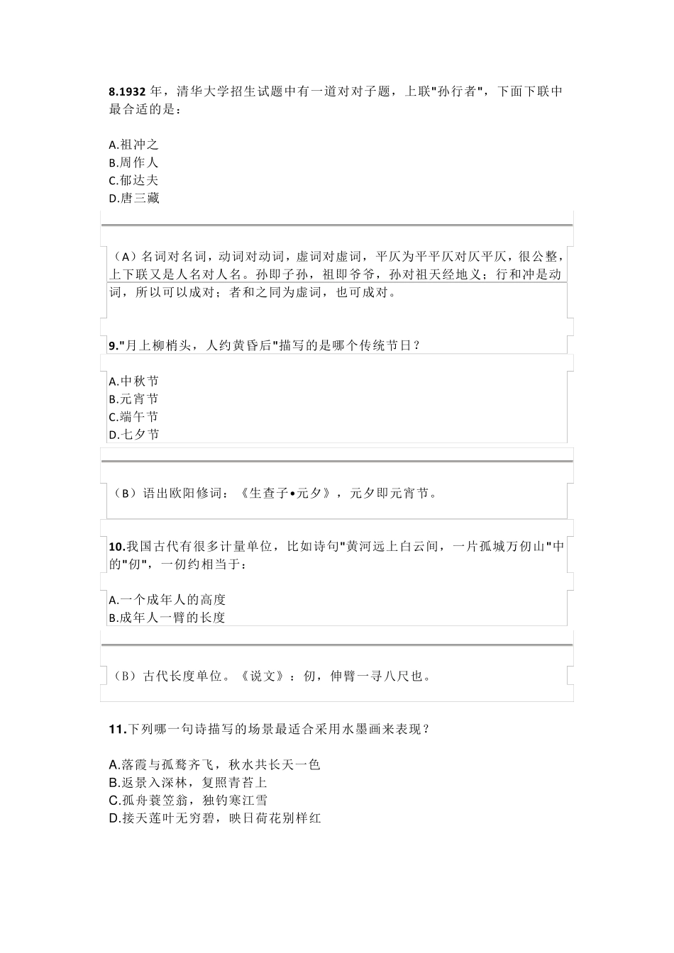 初中语文传统文化知识100题(含答案解析)_第3页