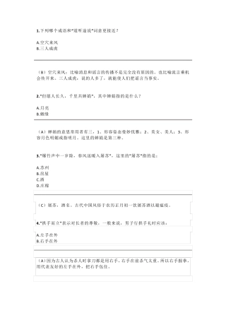 初中语文传统文化知识100题(含答案解析)