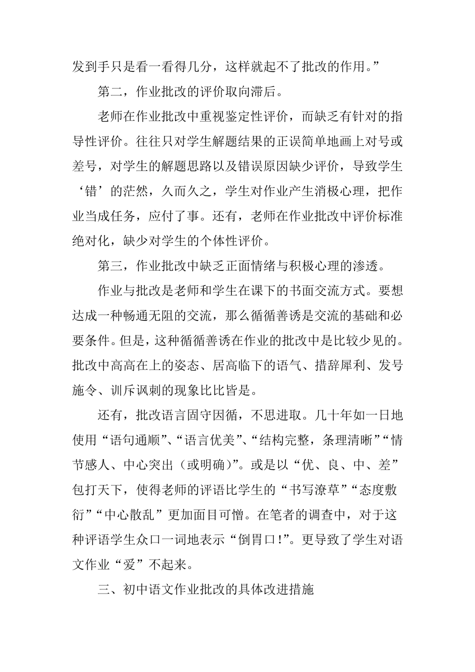 初中语文作业批改中存在的问题以及改进措施_第2页