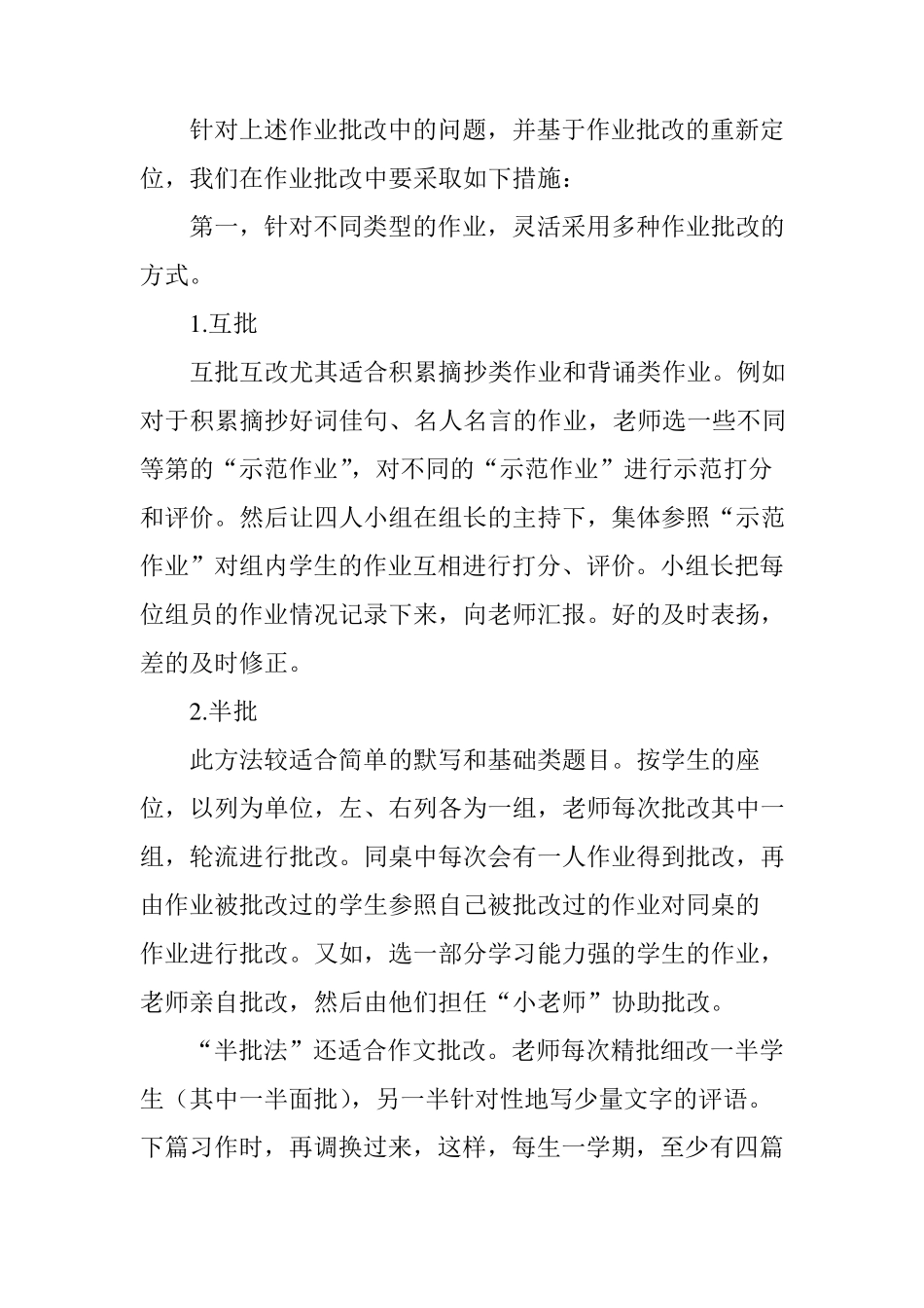 初中语文作业批改中存在的问题以及改进措施_第3页