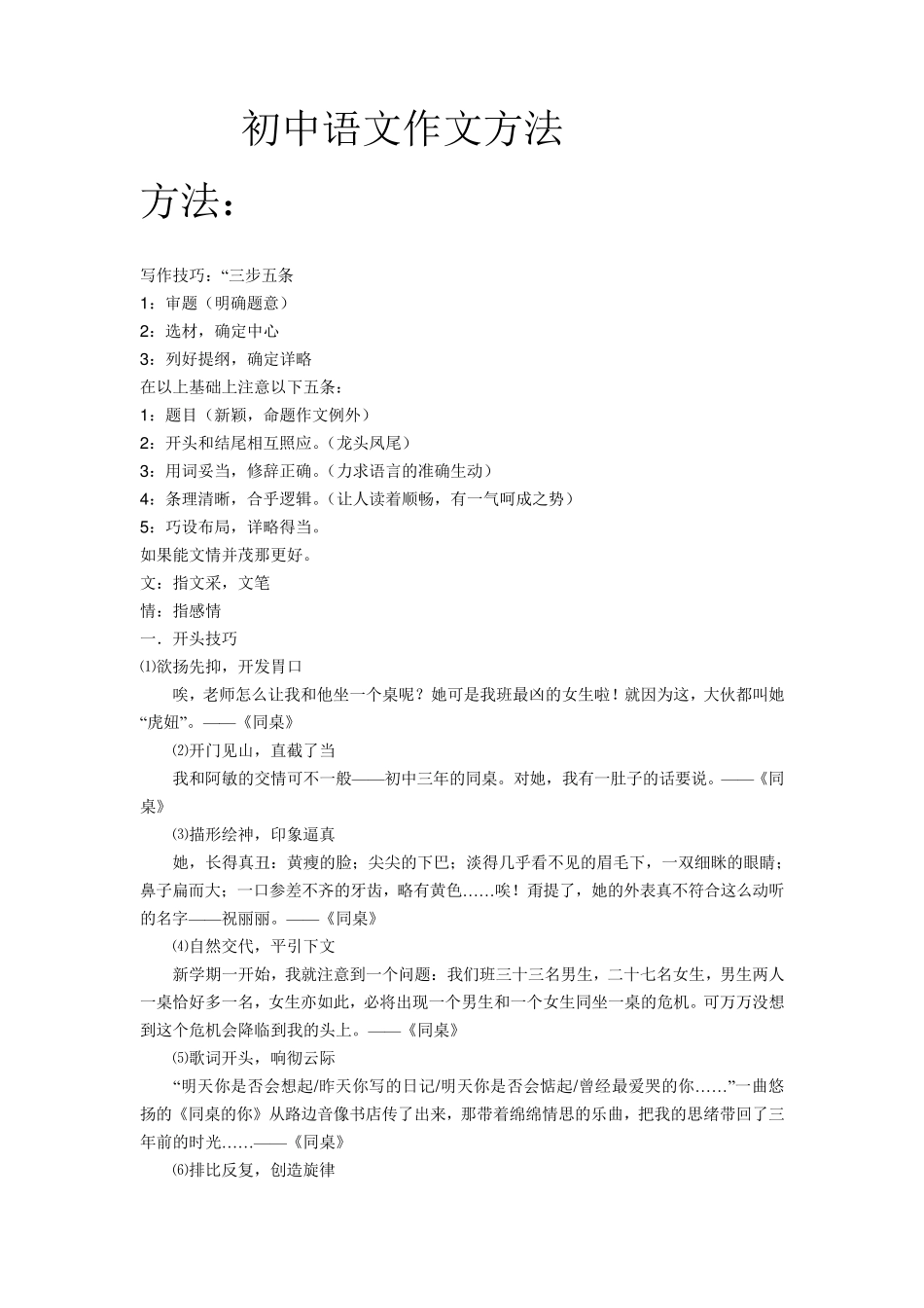初中语文作文方法详解_第1页