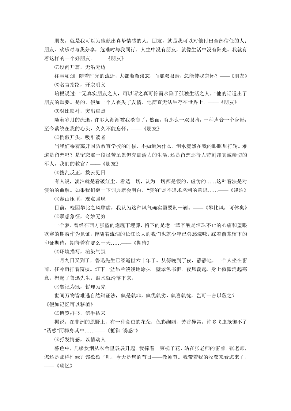 初中语文作文方法详解_第2页