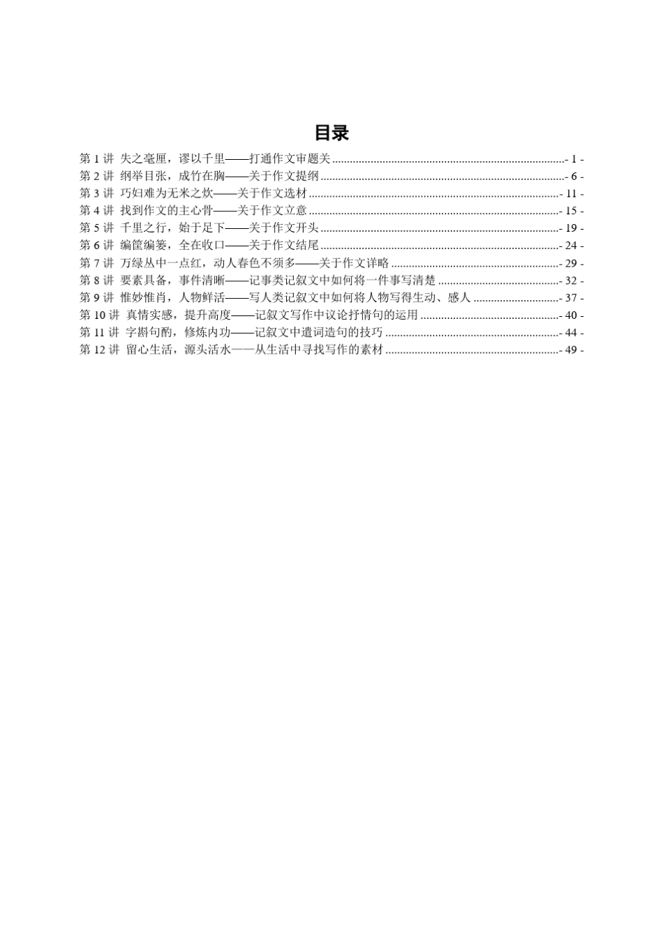 初中语文作文专项突破课讲义_第3页