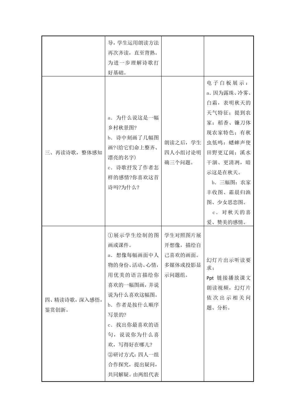 初中语文信息化教学设计1_第3页