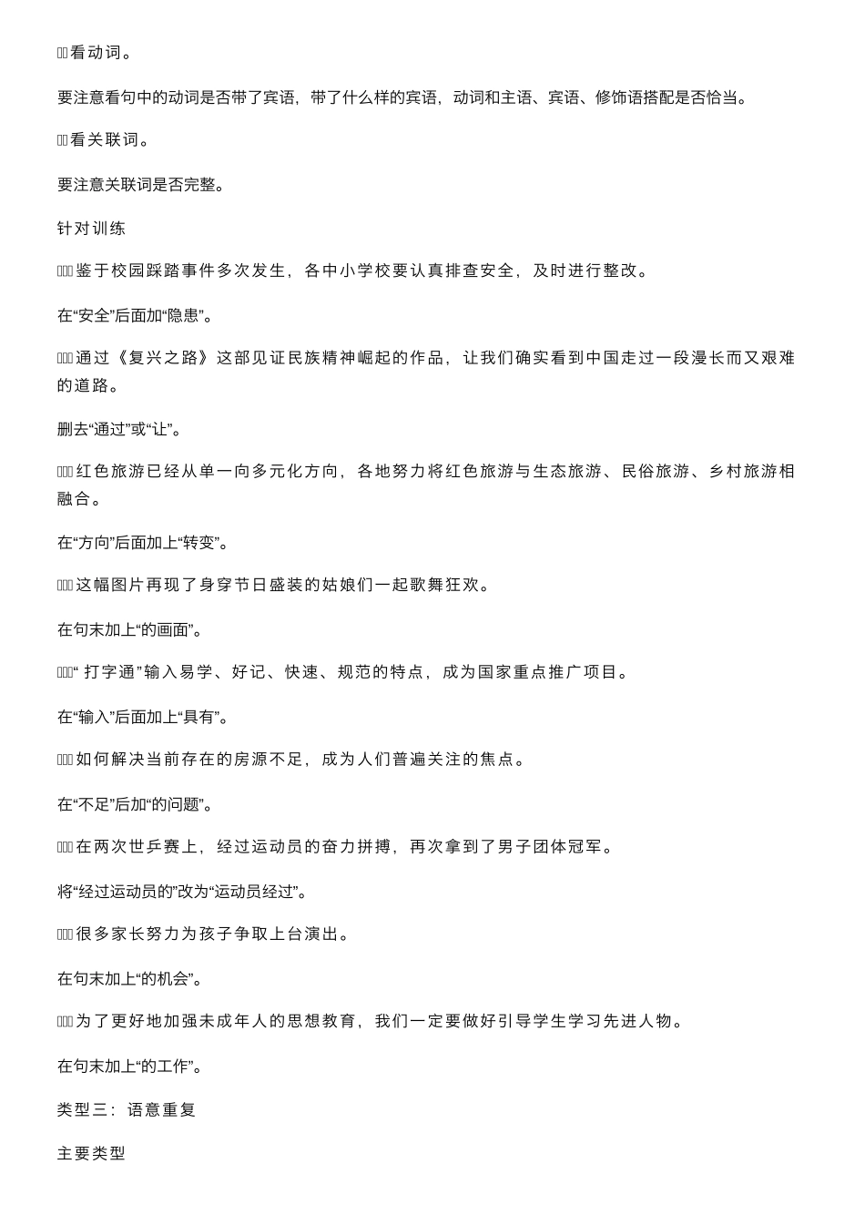 初中语文修改病句专题,详细分类＋解题技巧＋针对训练_第3页