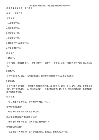 初中语文修改病句专题,详细分类＋解题技巧＋针对训练