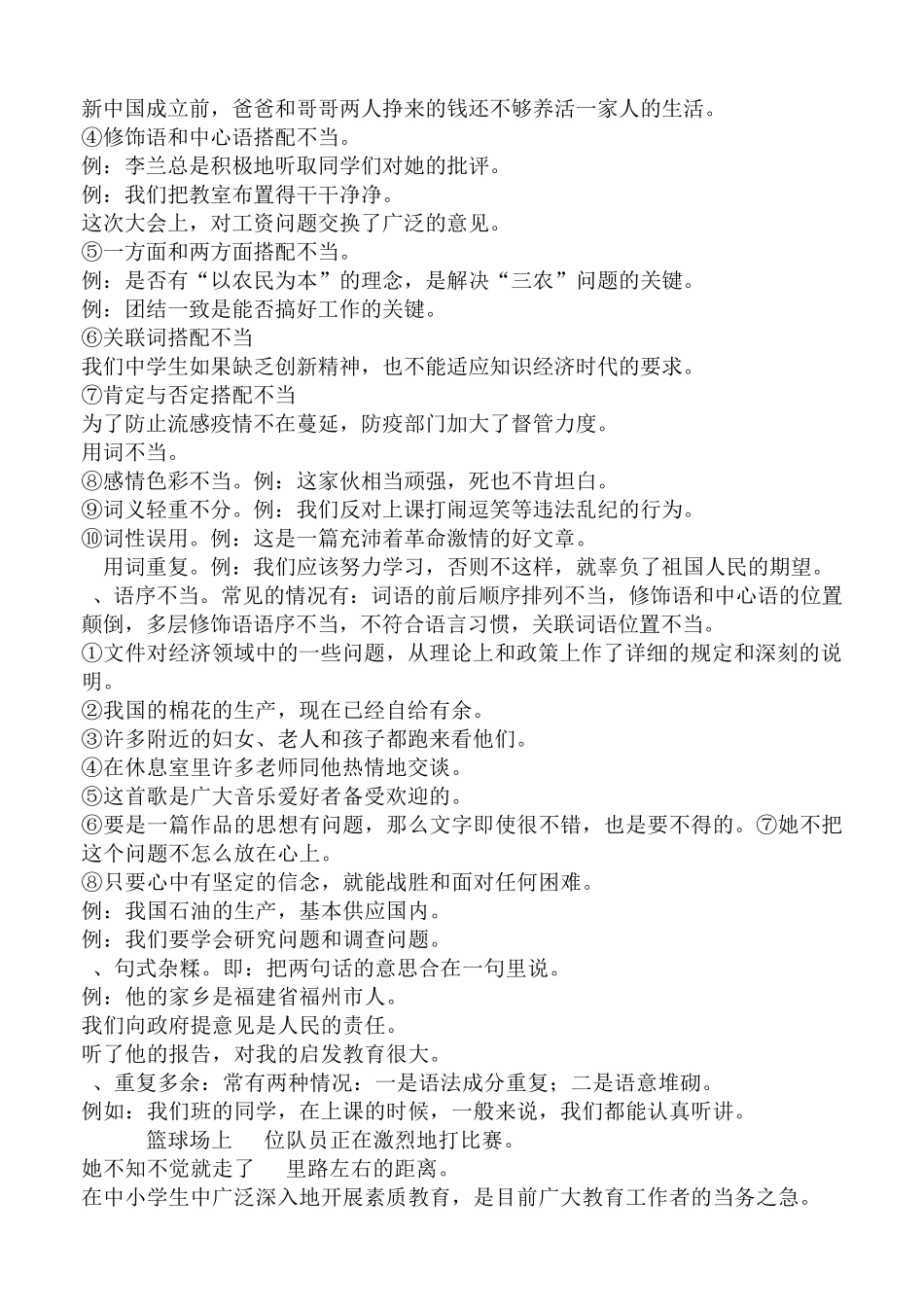 初中语文修改病句复习专题_第2页