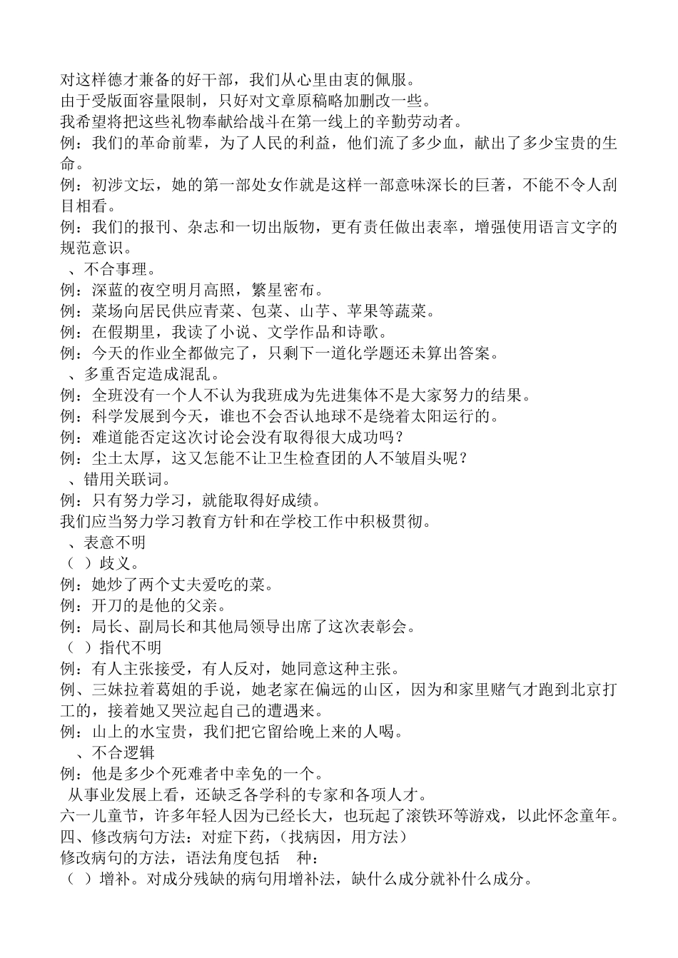 初中语文修改病句复习专题_第3页