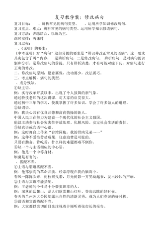 初中语文修改病句复习专题