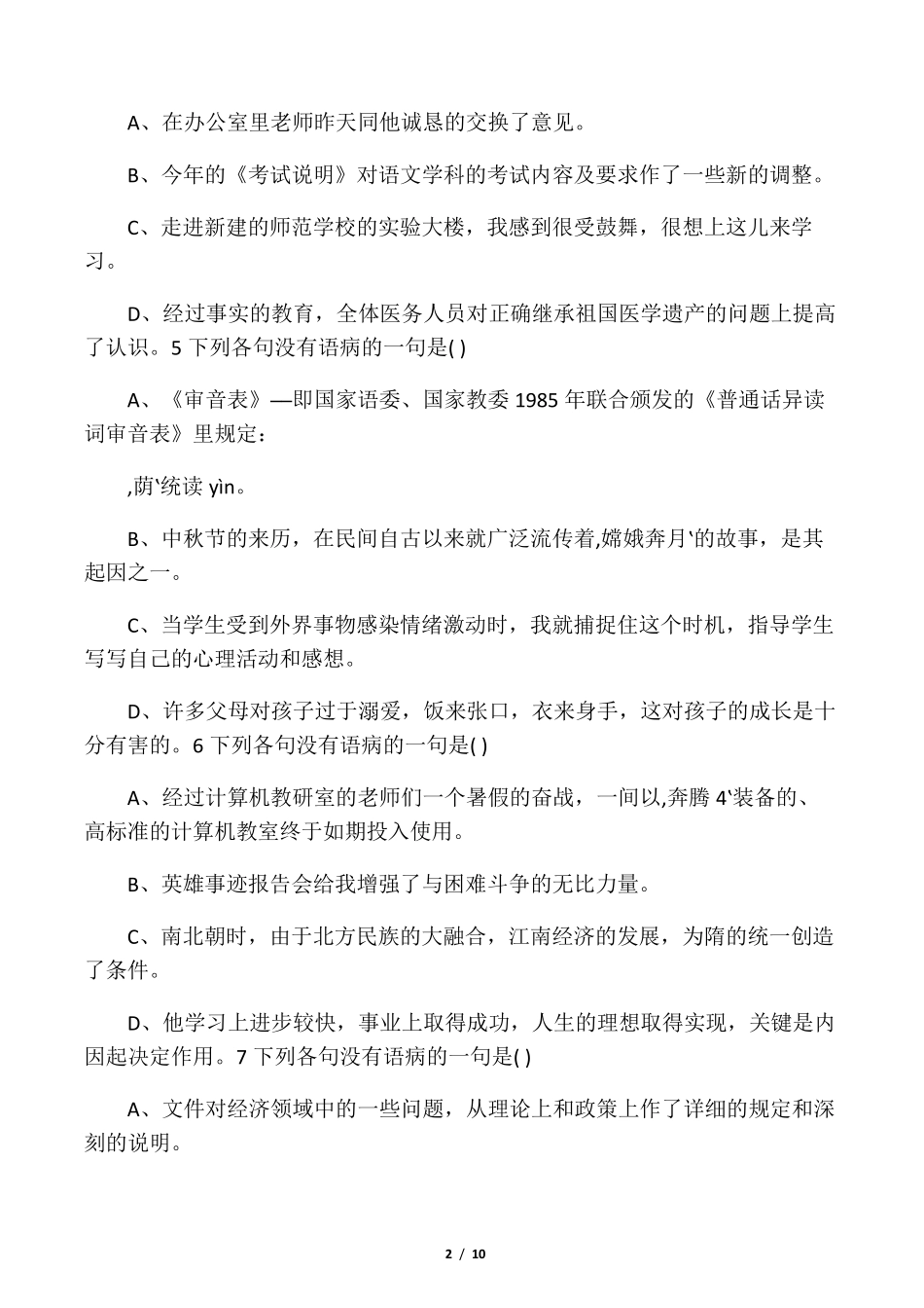 初中语文修改病句练习(及答案)24题_第2页