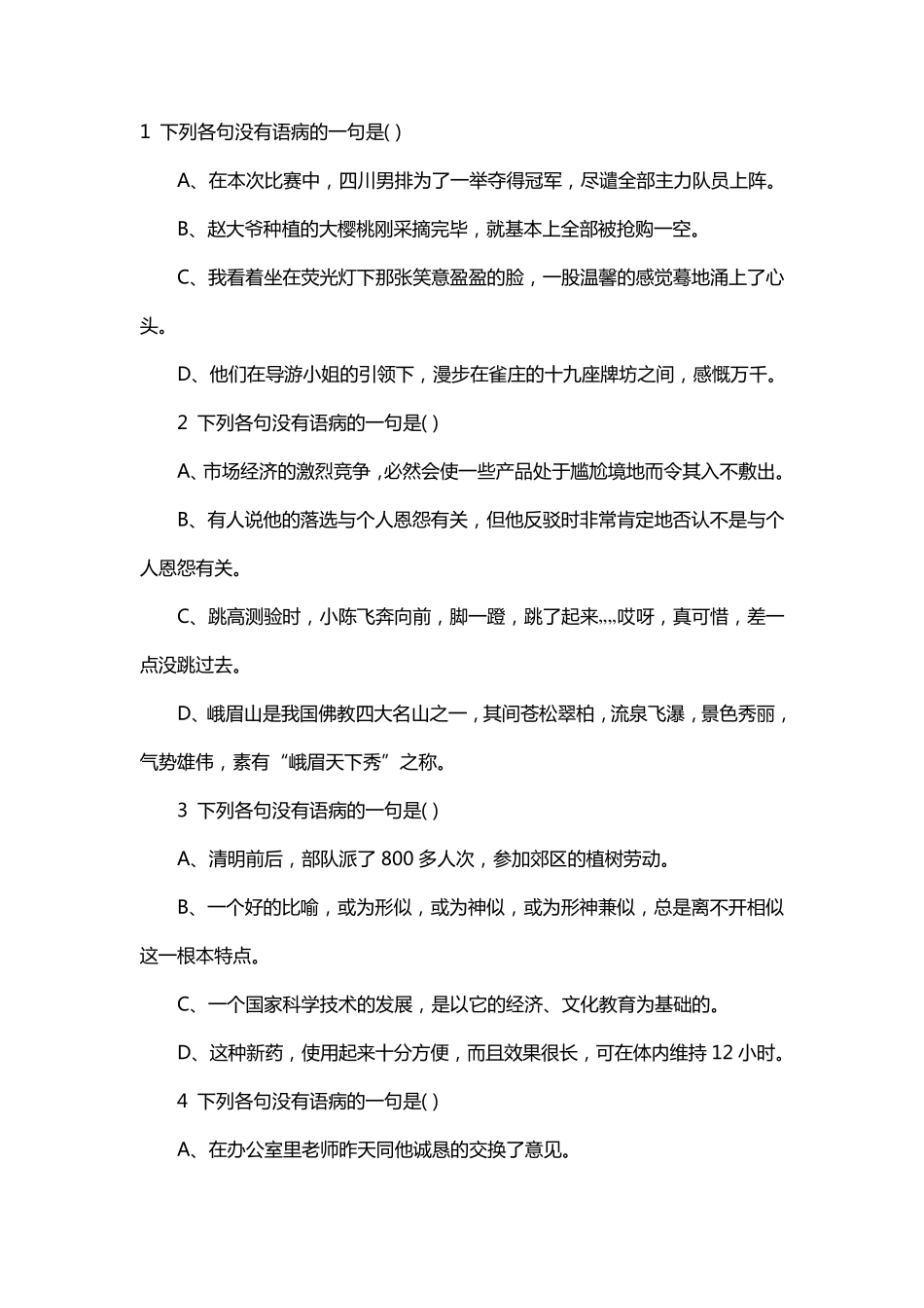 初中语文修改病句练习(及答案)24题分析_第1页