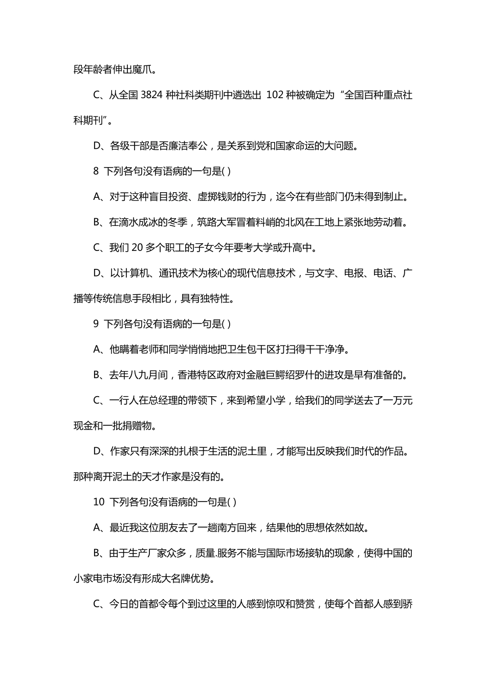 初中语文修改病句练习(及答案)24题分析_第3页