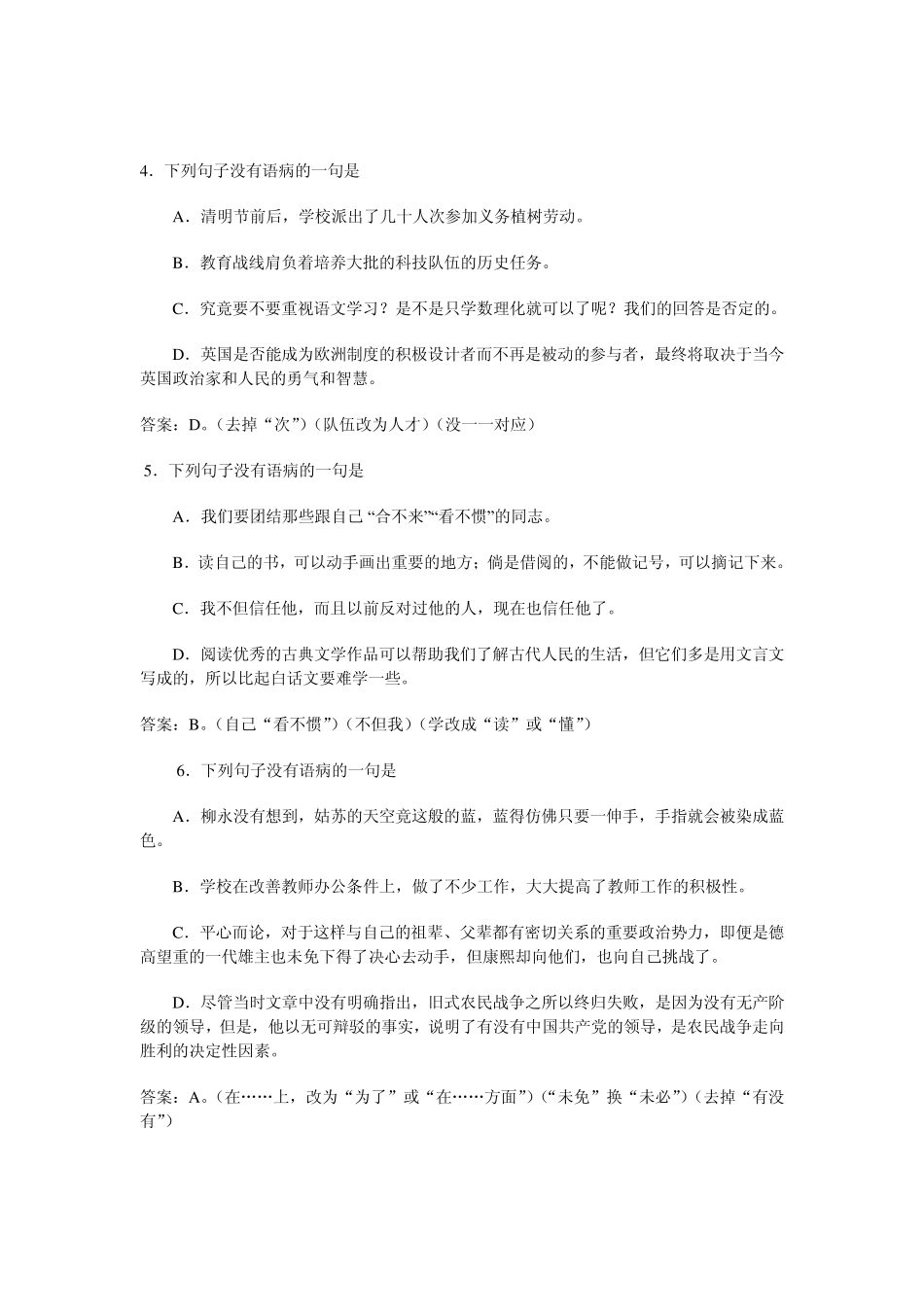 初中语文修改病句练习A及答案解析_第2页