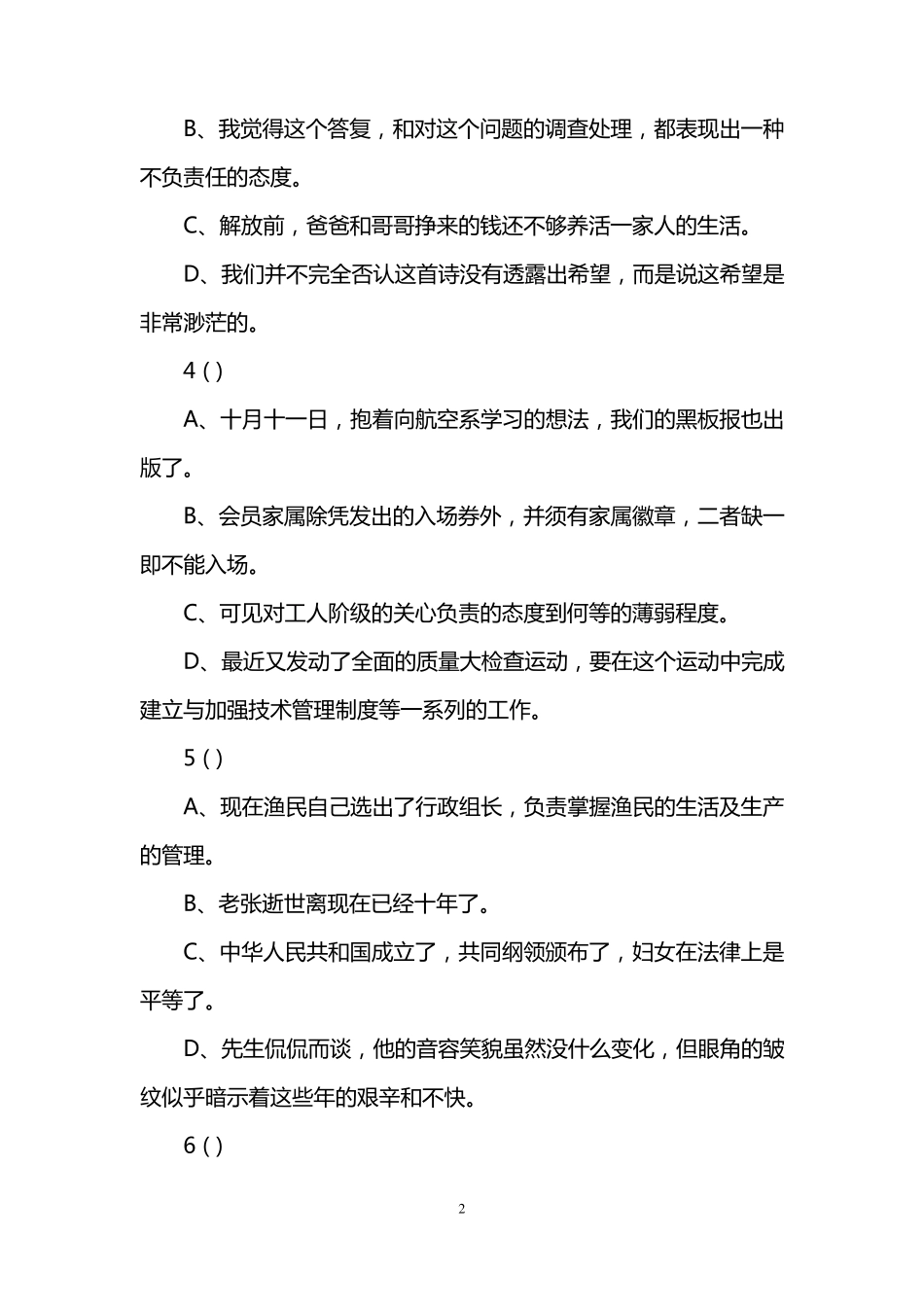 初中语文修改病句选择题及答案_第2页