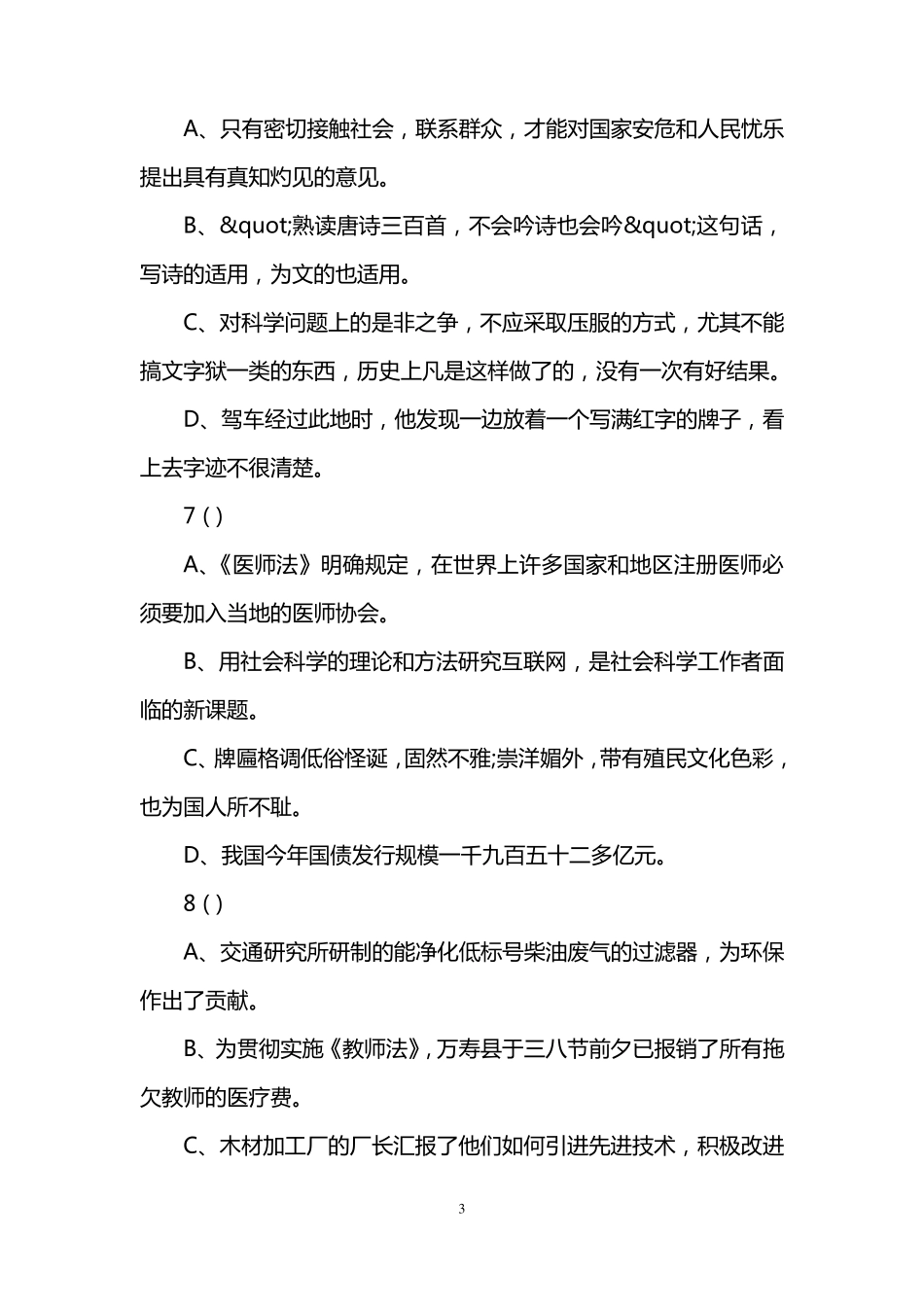 初中语文修改病句选择题及答案_第3页