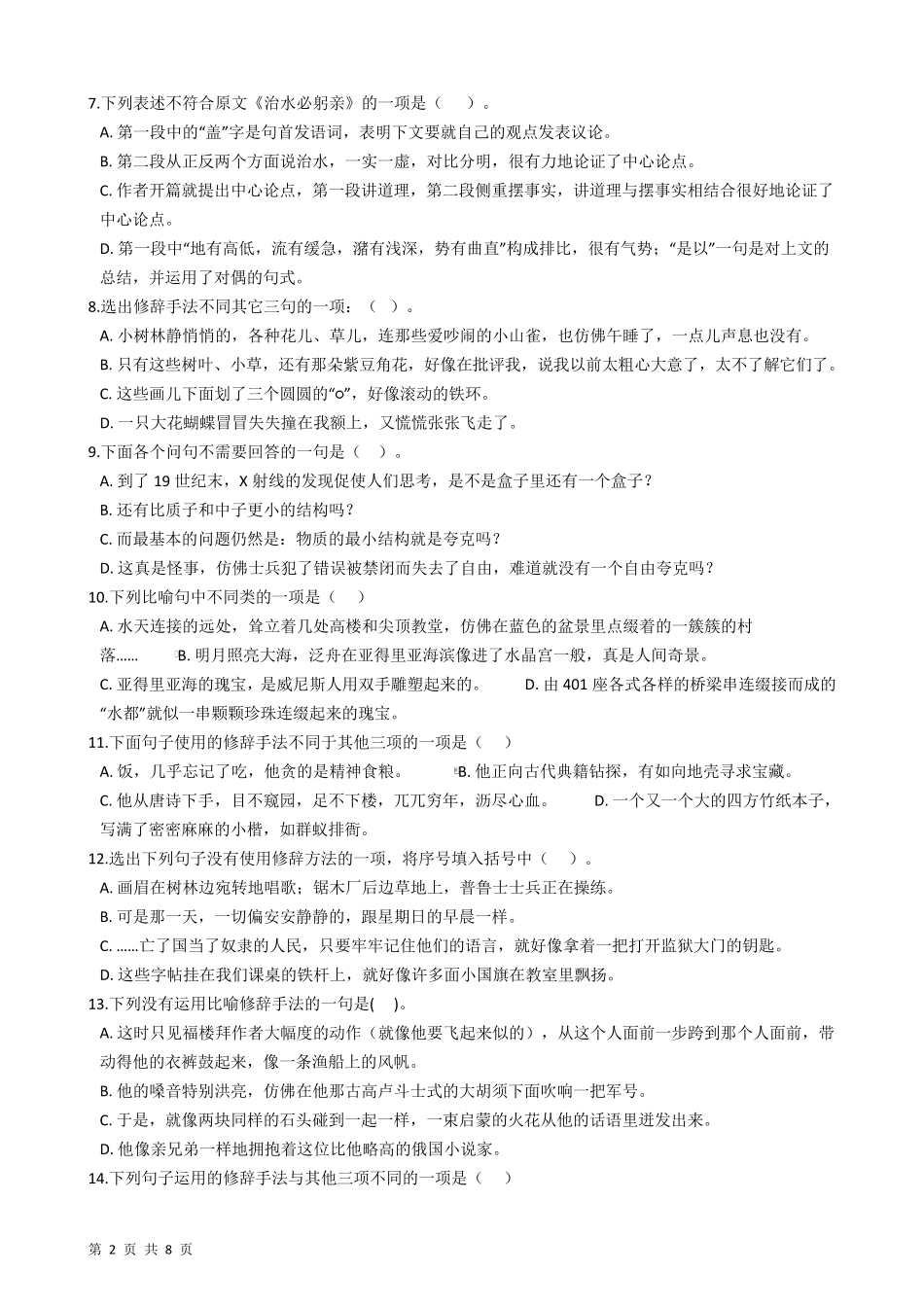 初中语文修辞手法及运用专题试卷_第2页