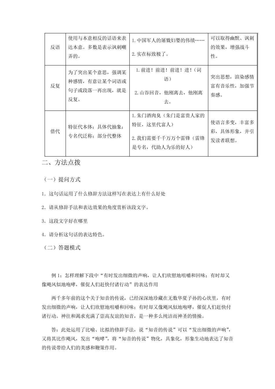 初中语文修辞手法练习题_第3页
