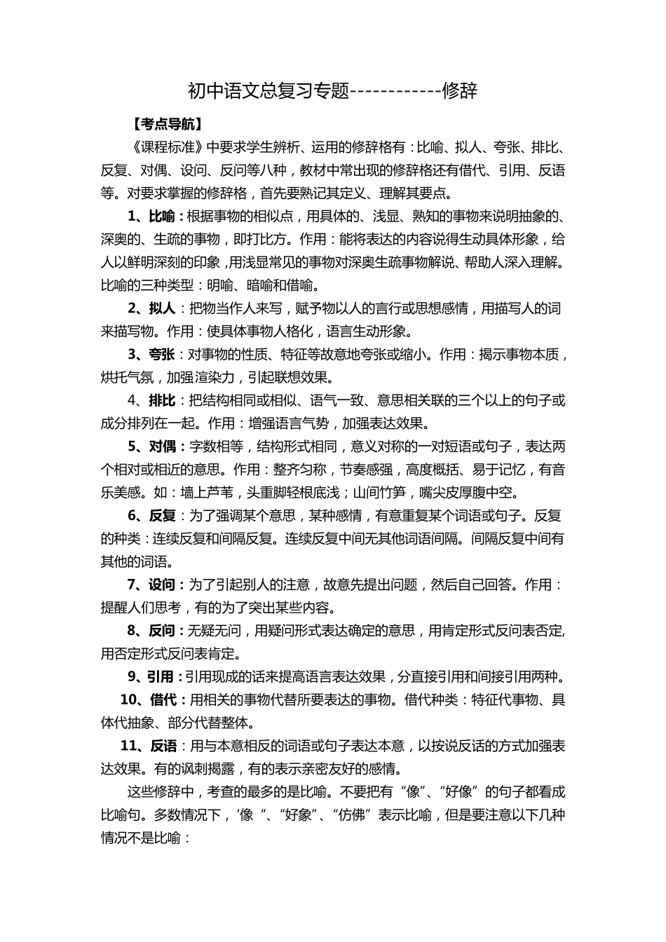 初中语文修辞方法讲解_第1页
