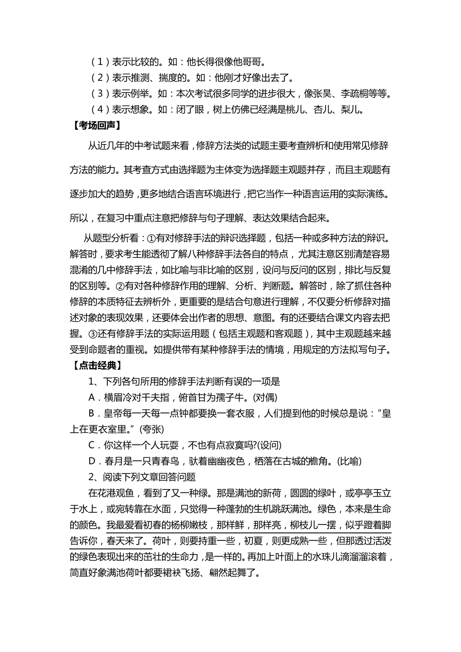 初中语文修辞方法讲解_第2页