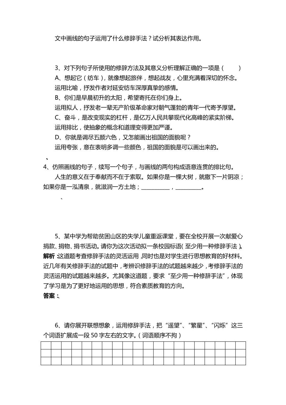 初中语文修辞方法讲解_第3页